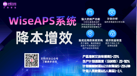 WiseAPS生计划与调度系l?></dt>
<dd><h3><a href=